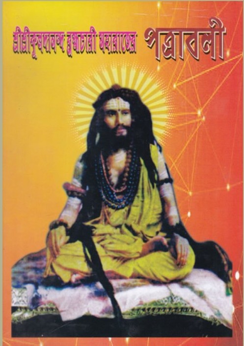 Sri Kuladananda Brahmachari